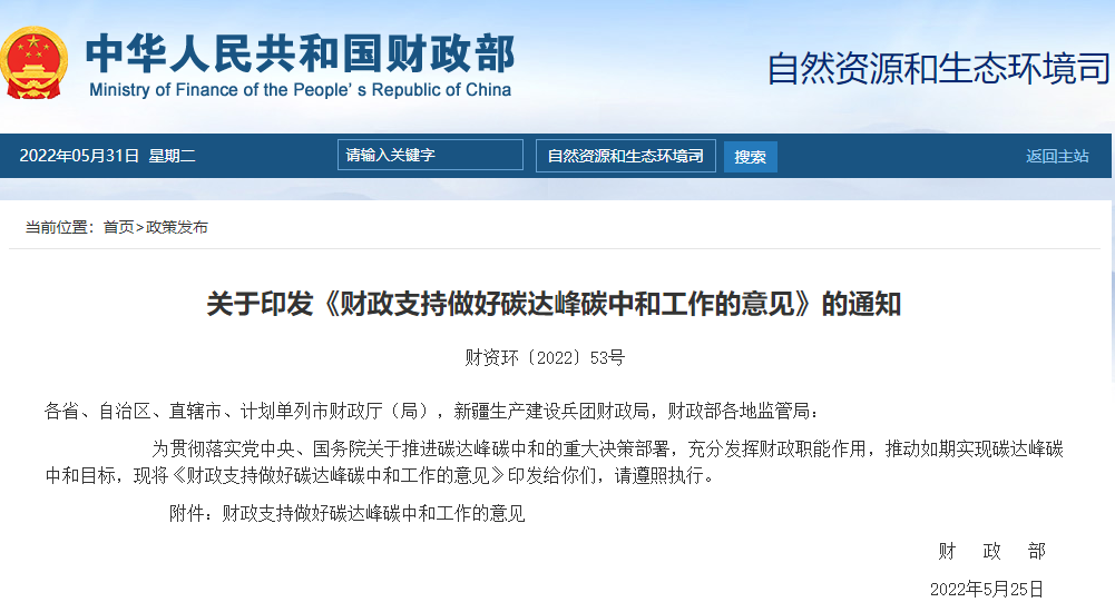 财政部：扩大北方地区清洁取暖支持范围，持续推进工业、交通、建筑、农业农村等领域电能替代