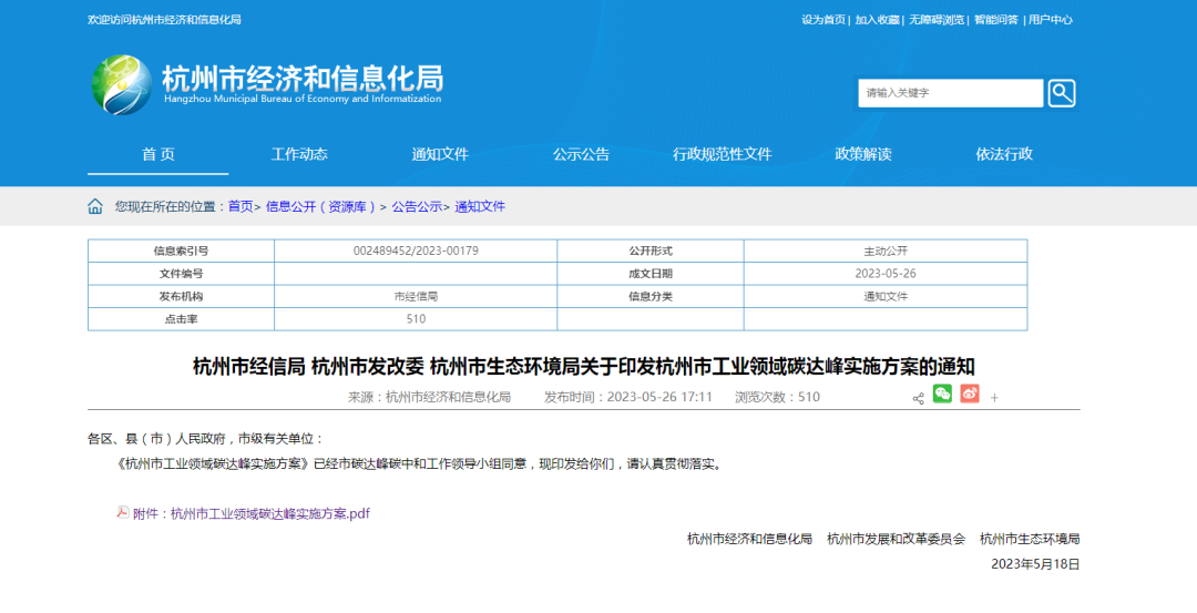 杭州：推进清洁能源替代，鼓励工厂、园区加快高效热泵等一体化系统开发运行