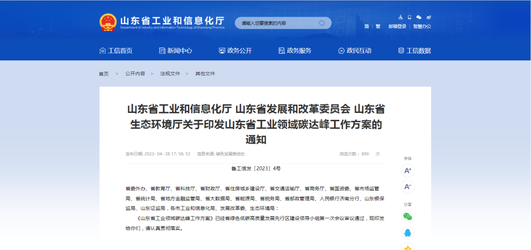 山东：推动工业用能电气化，开展高温热泵等电能替代