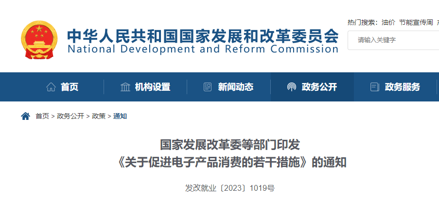 国家发改委等7部门：支持空气源热泵等绿色智能家电下乡！