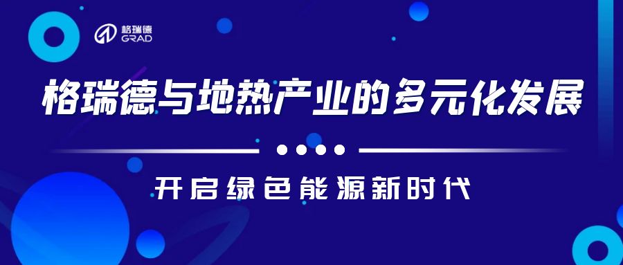 格瑞德技术助力工业余热华丽变身！