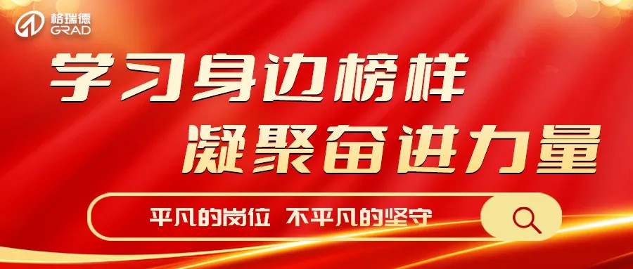 聚四合，树榜样丨平凡铸就伟大 榜样就在身边